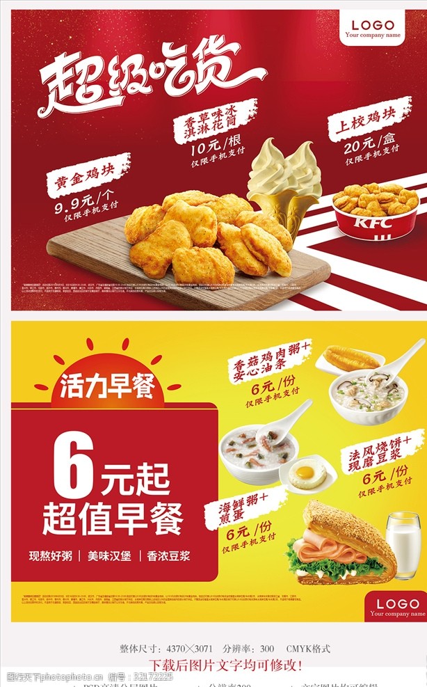 肯德基早餐美食组合宣传单海报