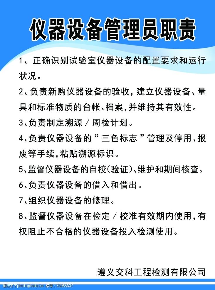 仪器设备管理员职责