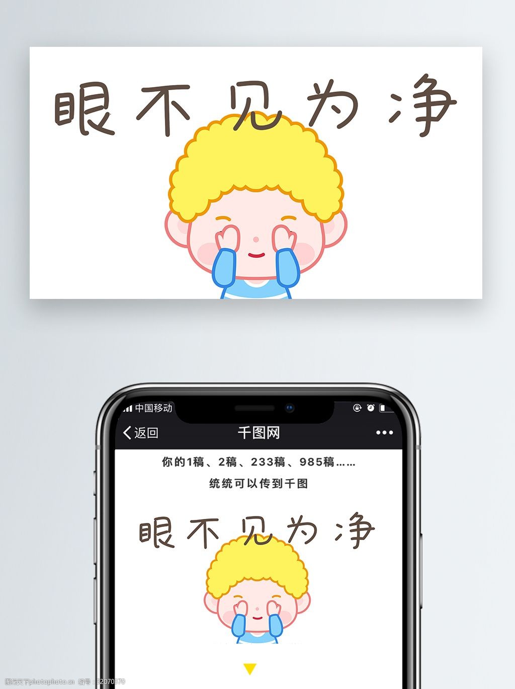 关键词:黄毛毛卡通配图眼不见为净 表情包 卡通配图 微信公众号 可爱