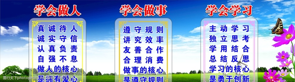 学会做人学会做事学会学习