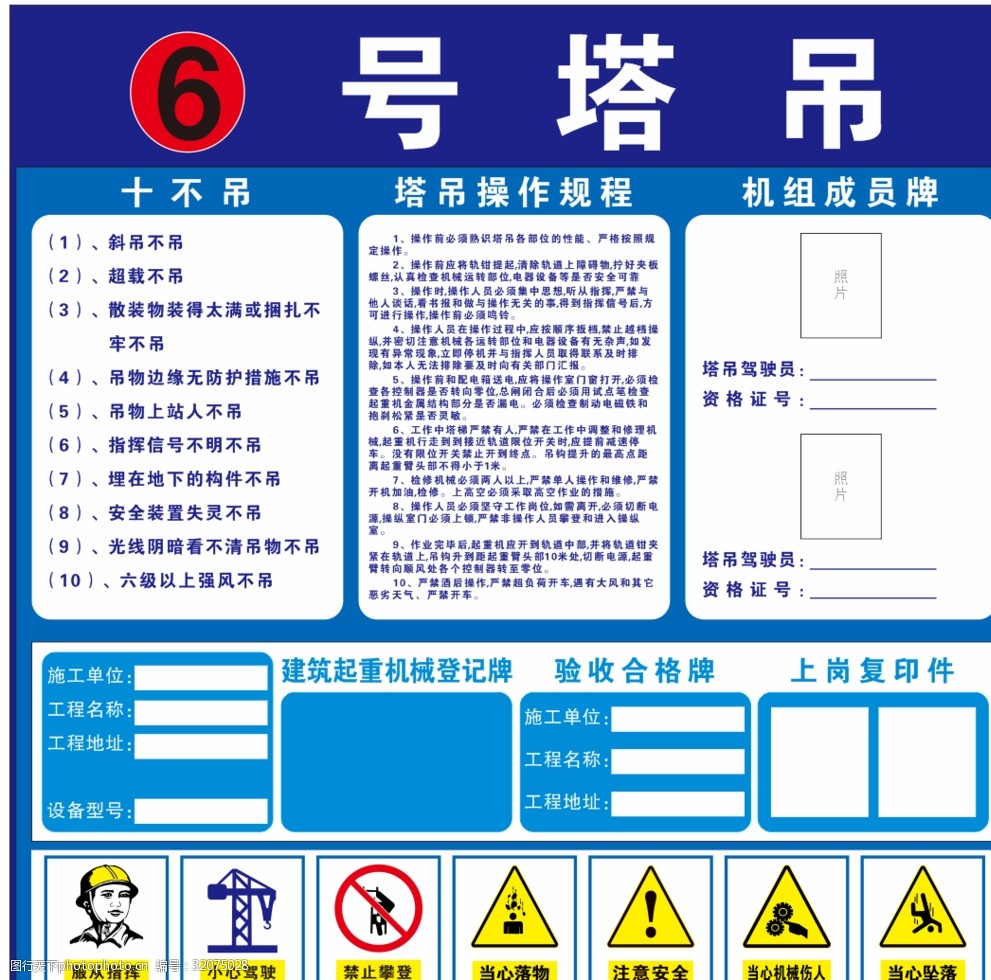 建筑工地塔吊标牌