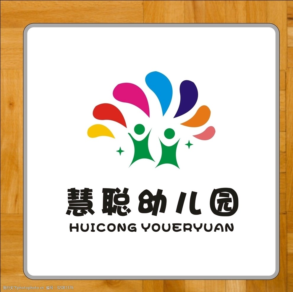 幼儿园标志矢量班徽校徽设计