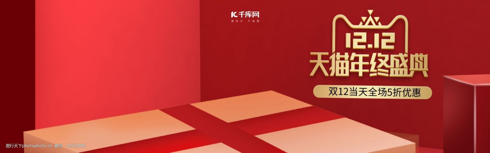 关键词:2019年红色电商双12海报 电商海报 双12 双十二 天猫海报