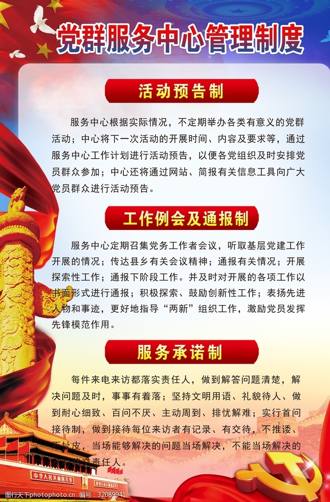 党群服务中心管理制度