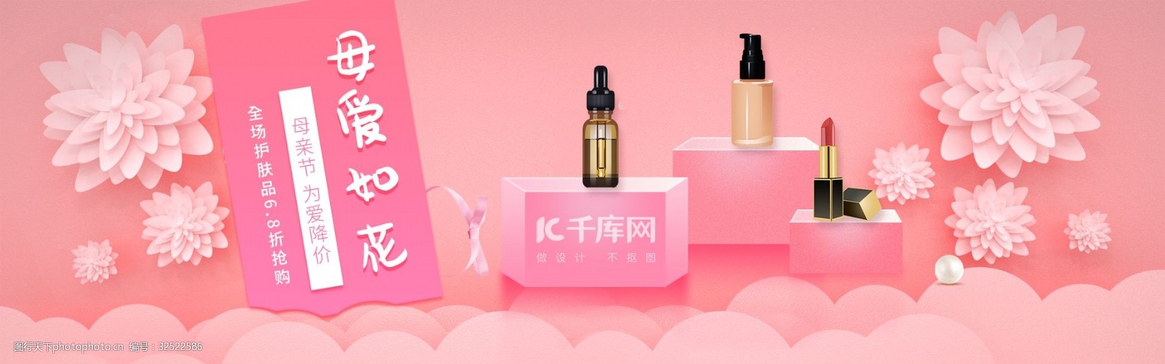粉色立体风母亲节淘宝banner