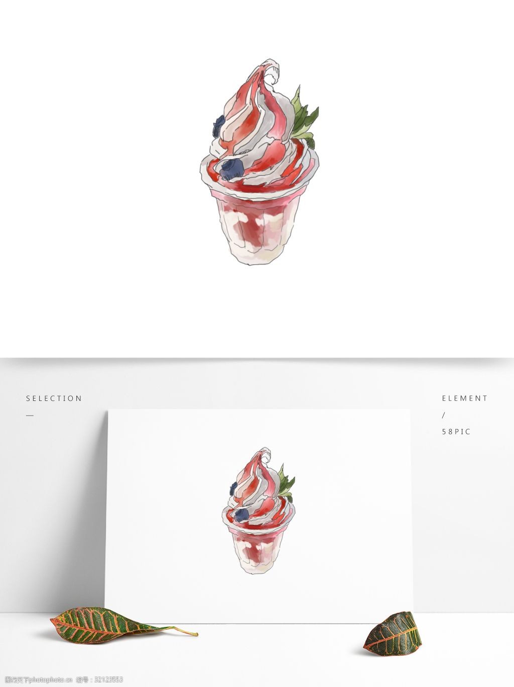 手绘甜品草莓蓝莓冰淇淋