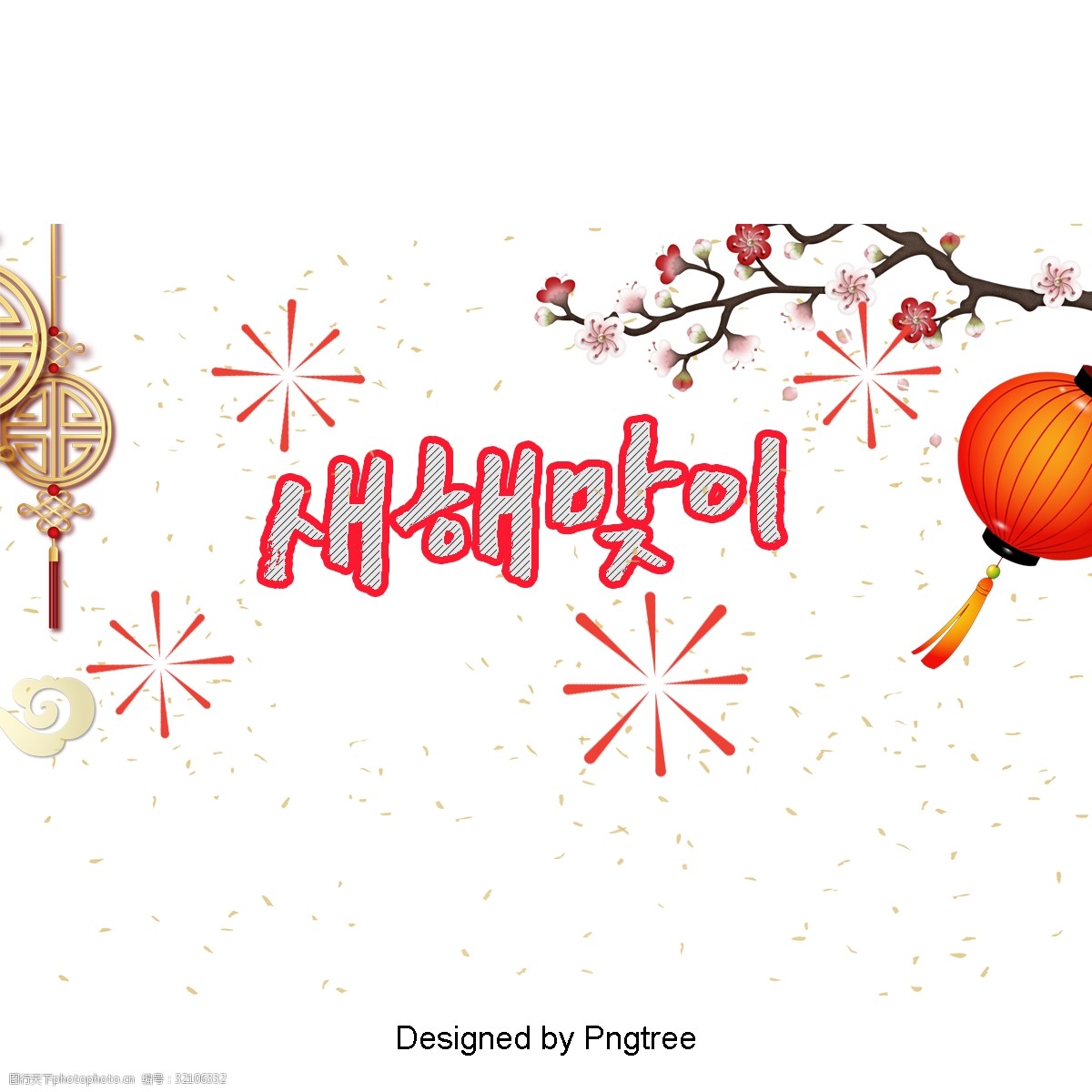 欢迎新年在这个美丽的红灯笼字体设计