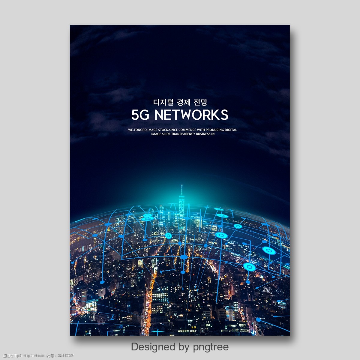 深蓝色时尚现代5g网络通信海报