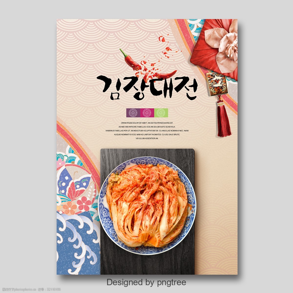 时尚多彩韩国泡菜假日海报