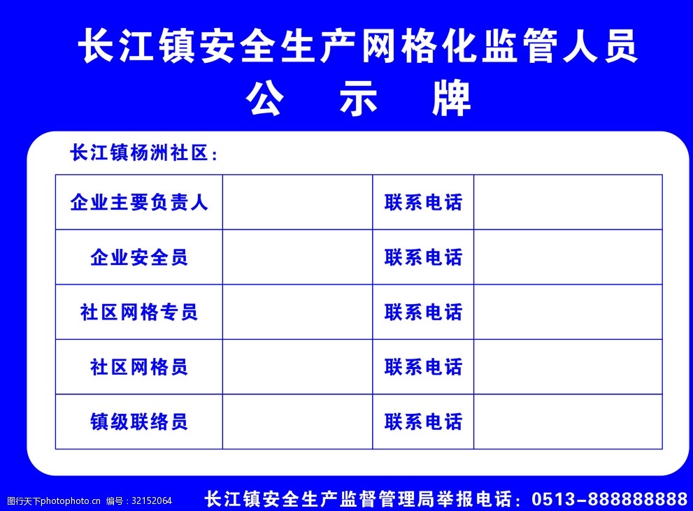 安全生产网格监管公示牌