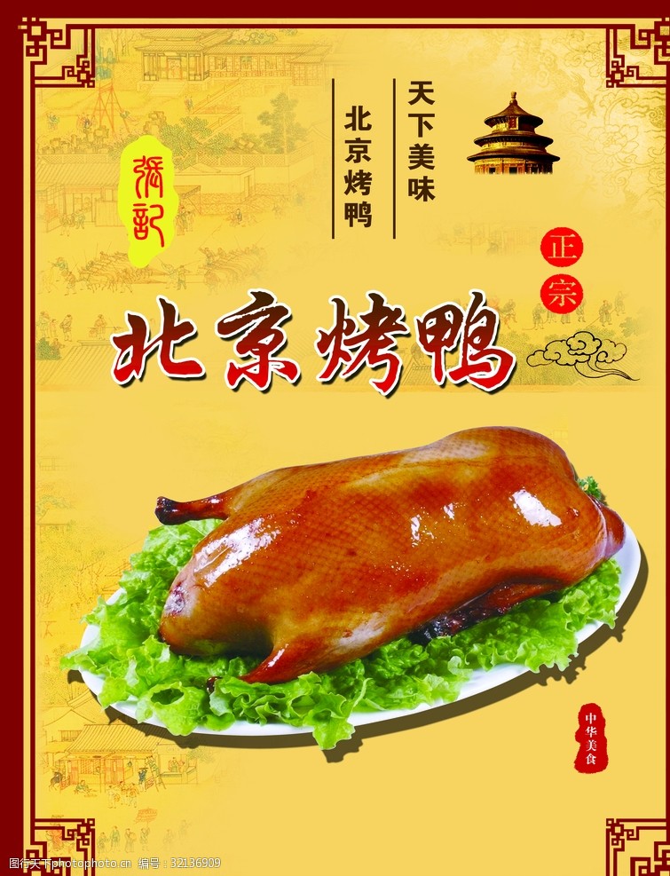 烤鸭 烤鸭
