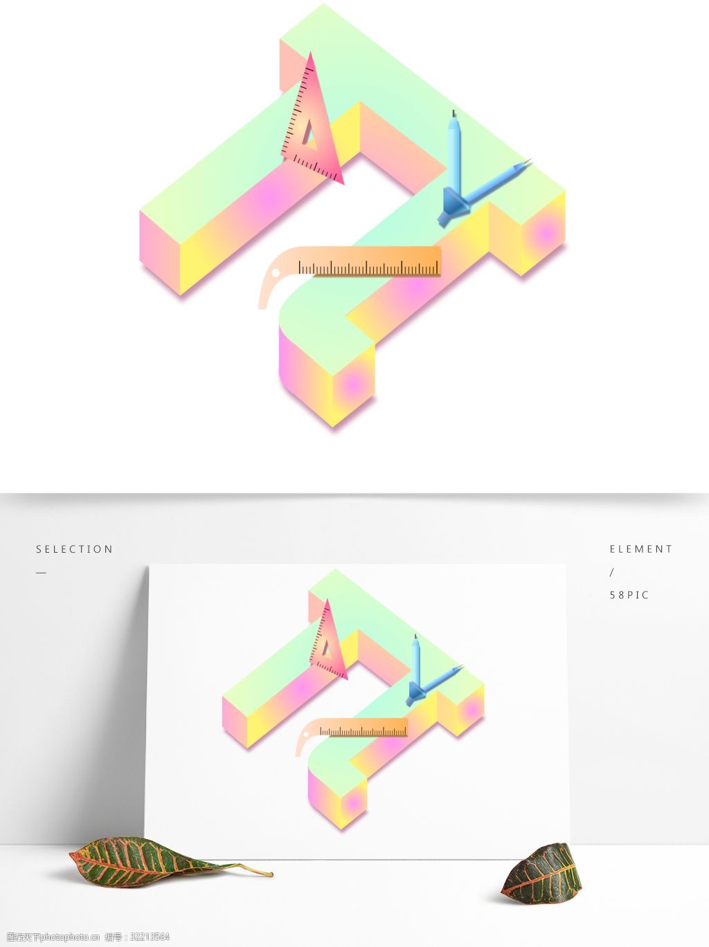 圆周率π数学字母元素立体字