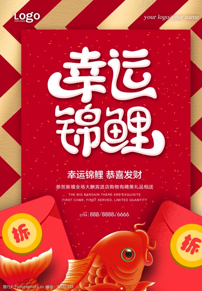 关键词:红色简约幸运锦鲤海报 红色 简约 幸运 锦鲤 红包 海报 设计