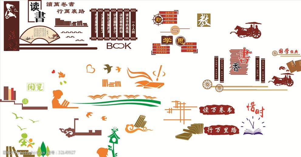 学校文化墙素材