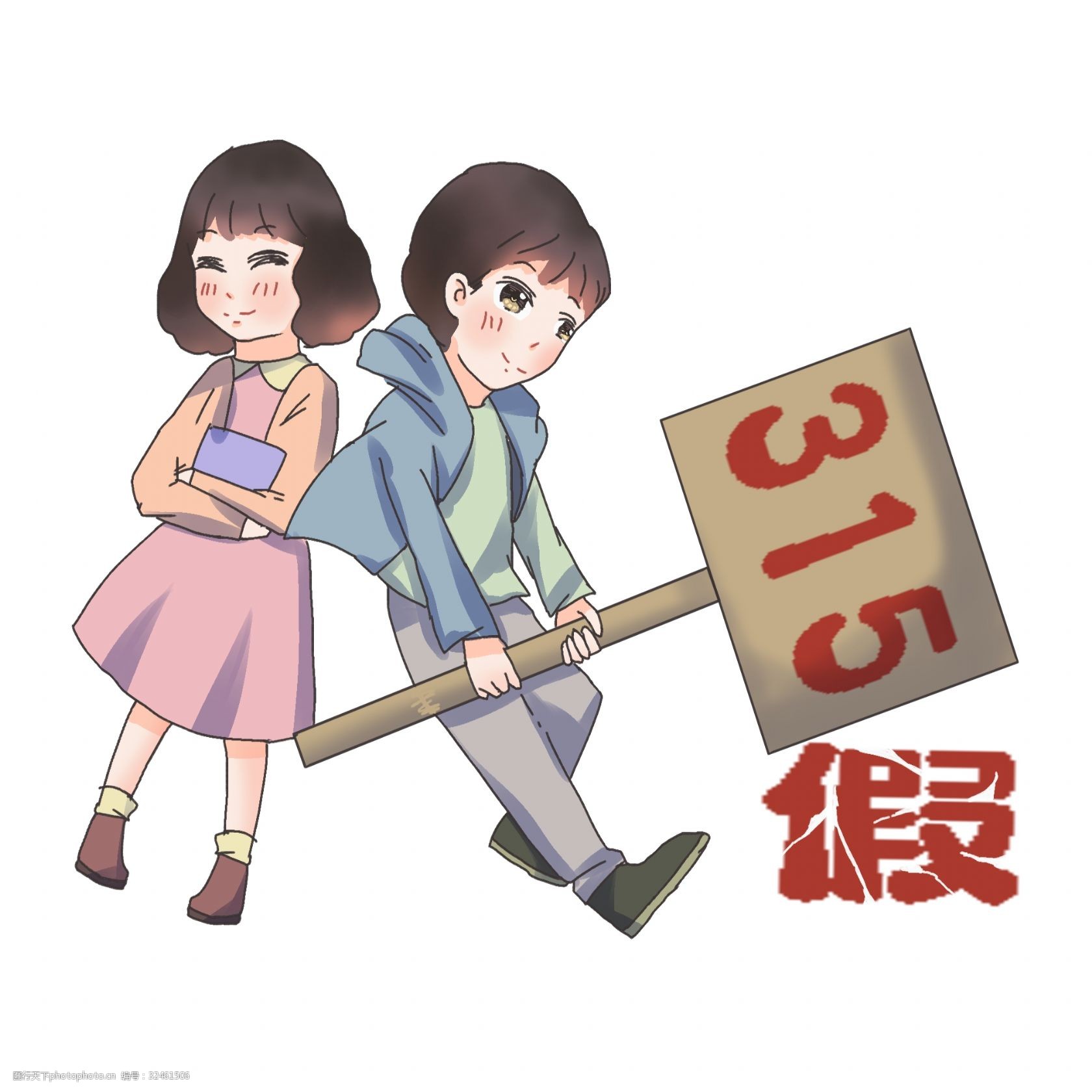 315打假牌子插画