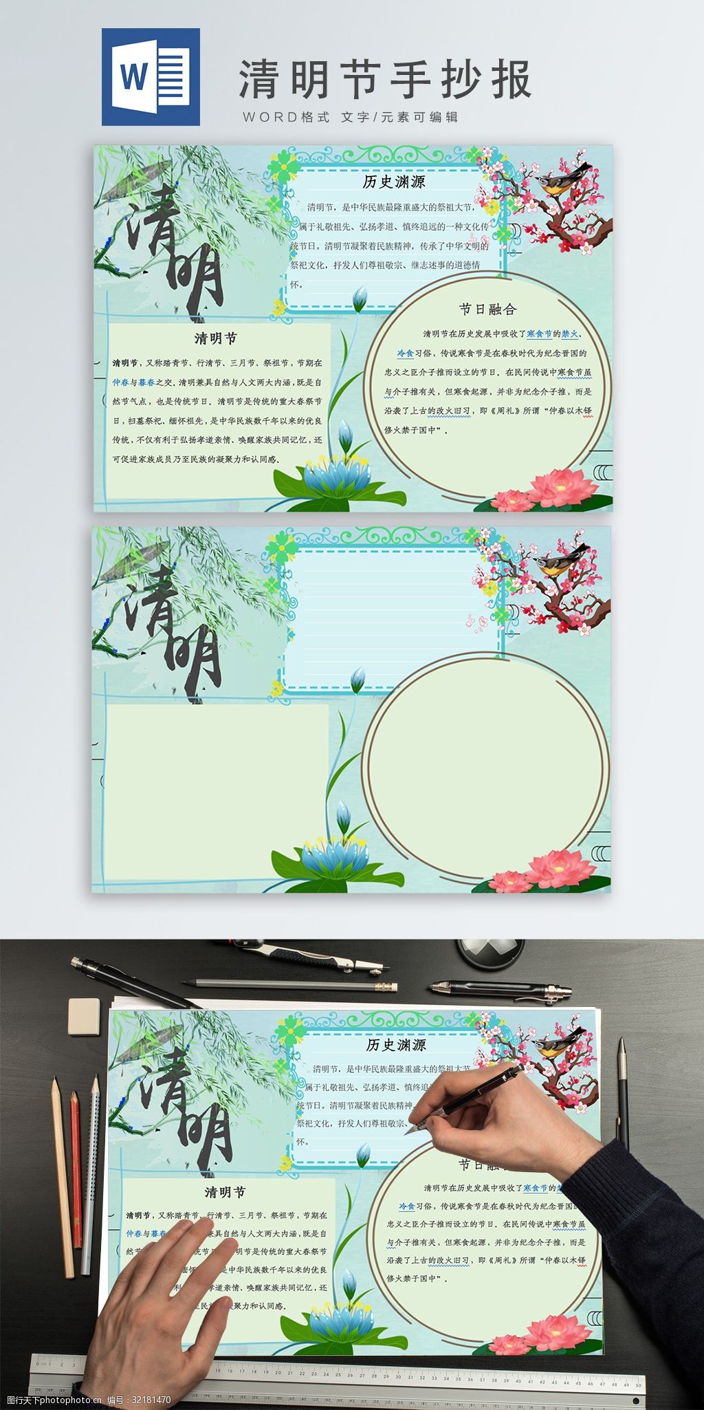 关键词:清明节word手抄报 word模板 手抄报 清明节 清明节手抄报 小