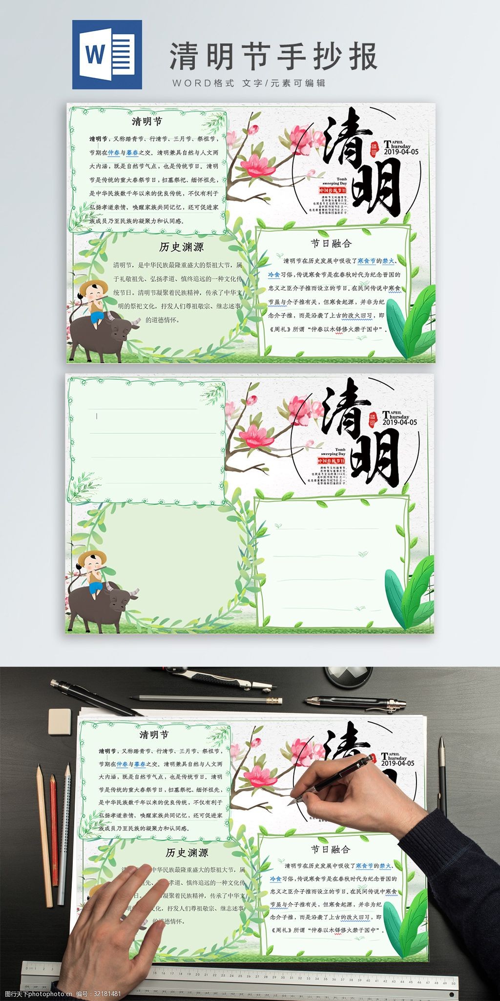 关键词:清明节word手抄报 清明节 word模板 清明节手抄报 小清新 绿色