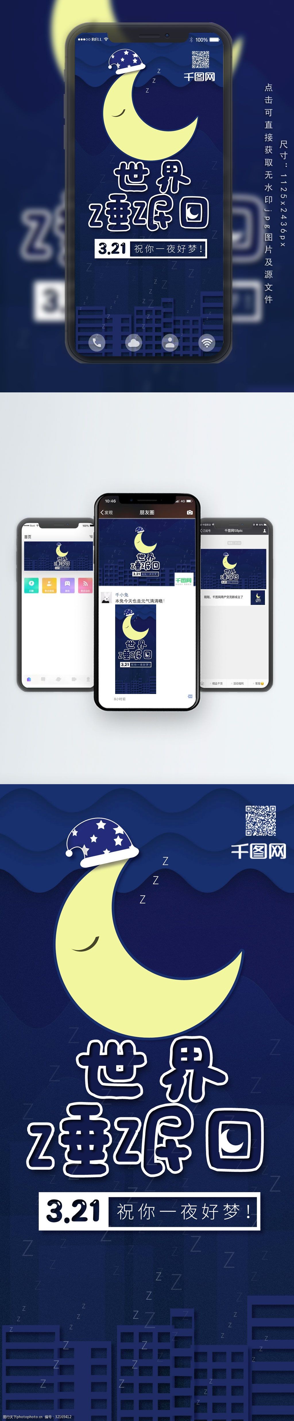 原创剪纸插画世界睡眠日简约小清新手机用图