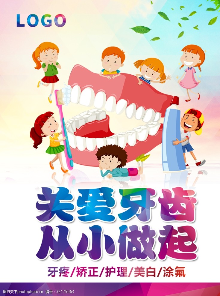 儿童牙齿宣传