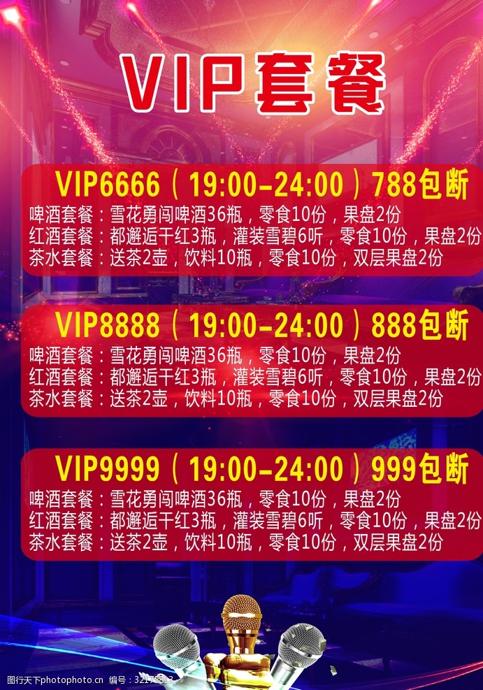 会员ktv酒吧音乐会所唱歌k歌