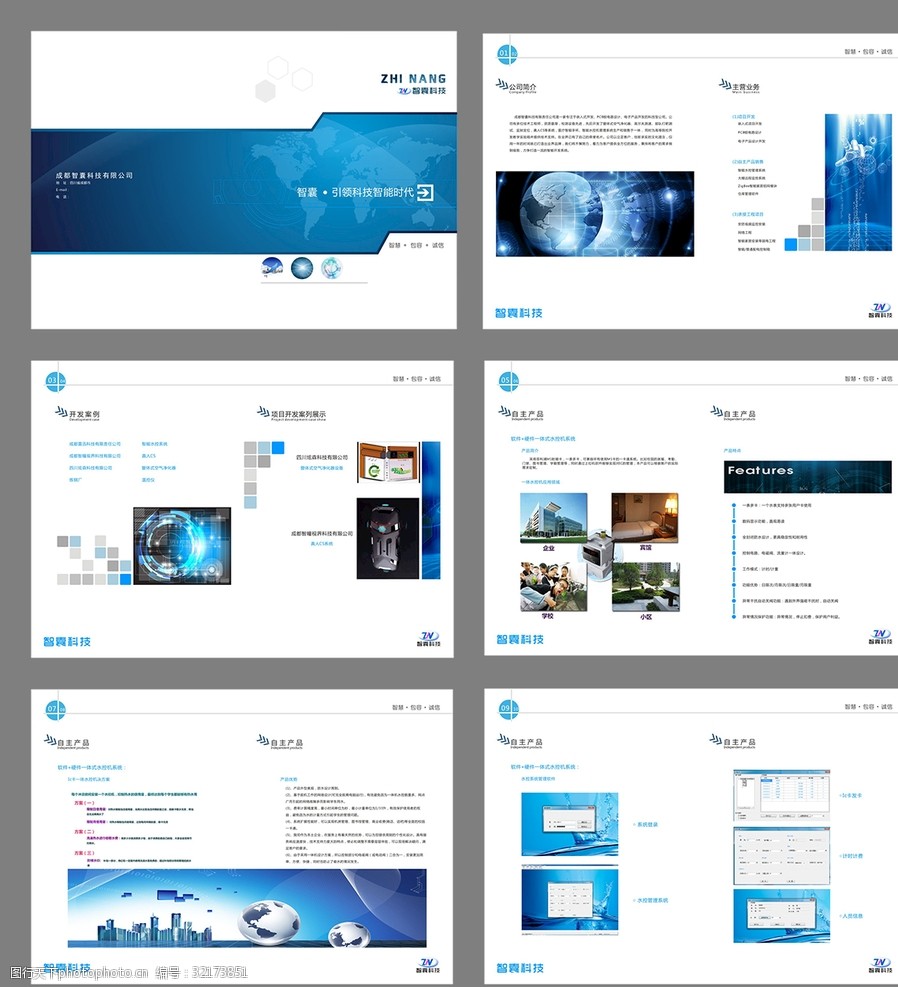 关键词:科技公司宣传册 宣传册 企业宣传册 科技宣传册 画册设计 蓝色
