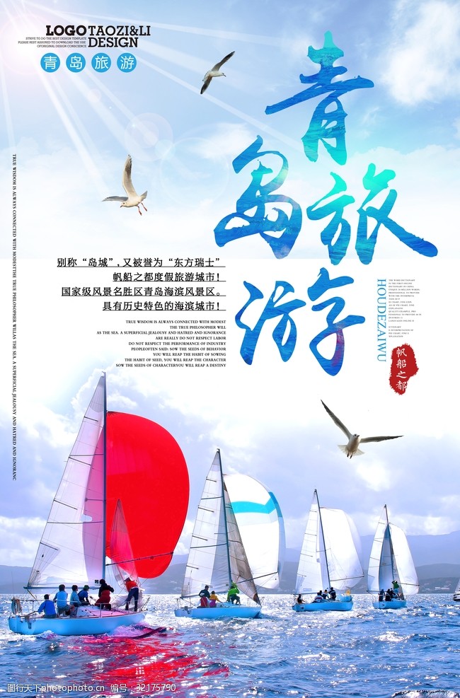 清新蓝色夏季海边旅游帆海报