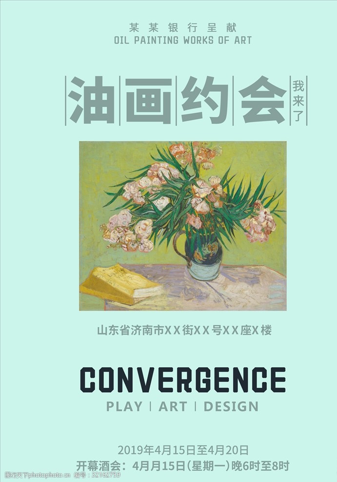 油画博览会简约海报