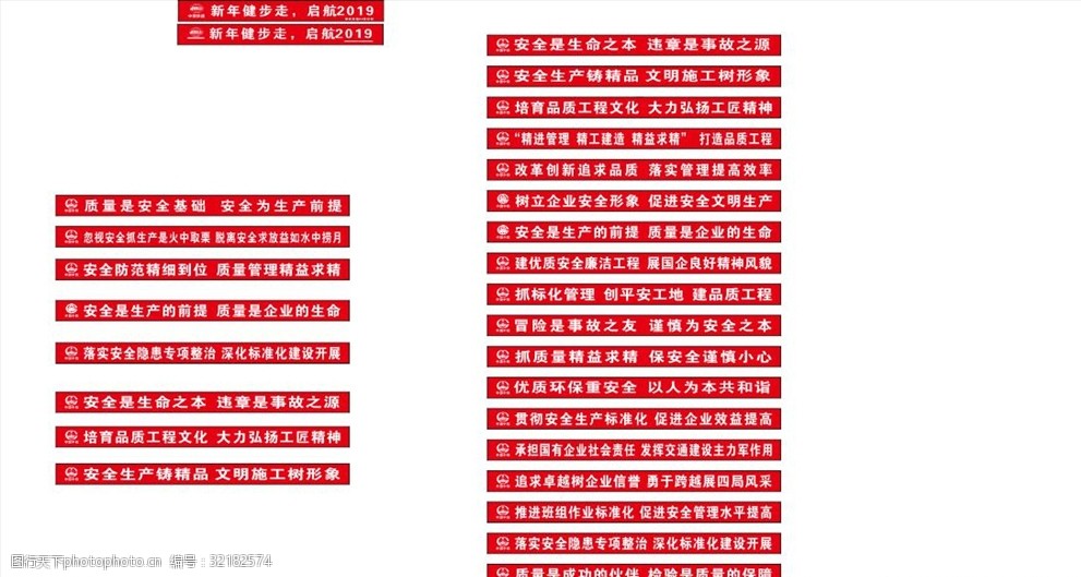 安全标语条幅中铁铁建20条
