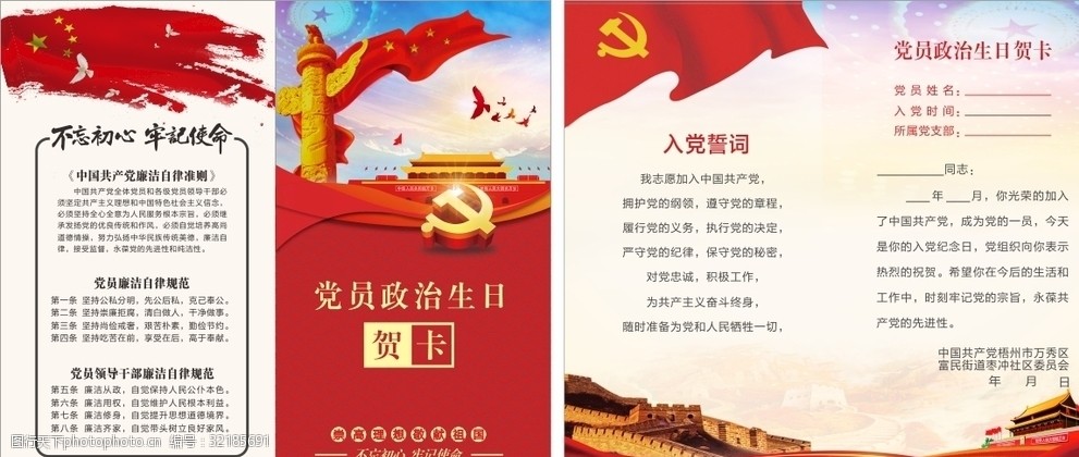 大气党员政治生日贺卡