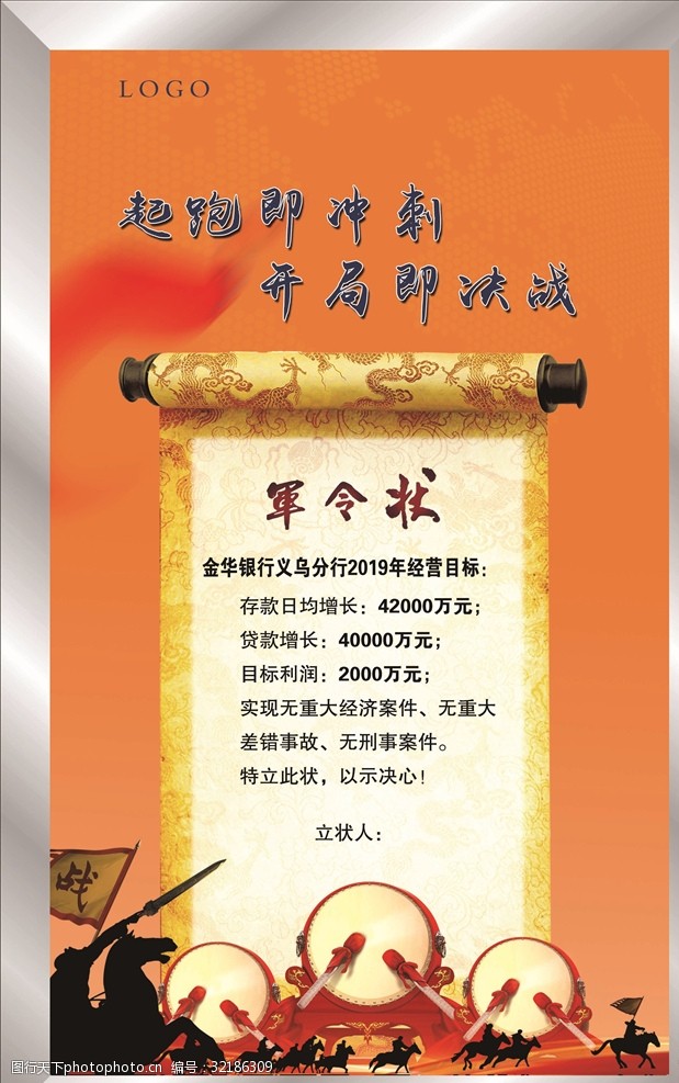 关键词:起跑即冲刺开局即决战 军令状 战 决战 业绩 起跑 鼓 设计