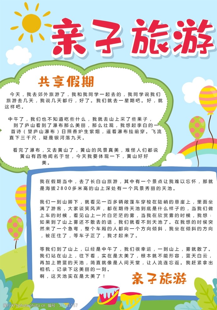 亲子旅游小报