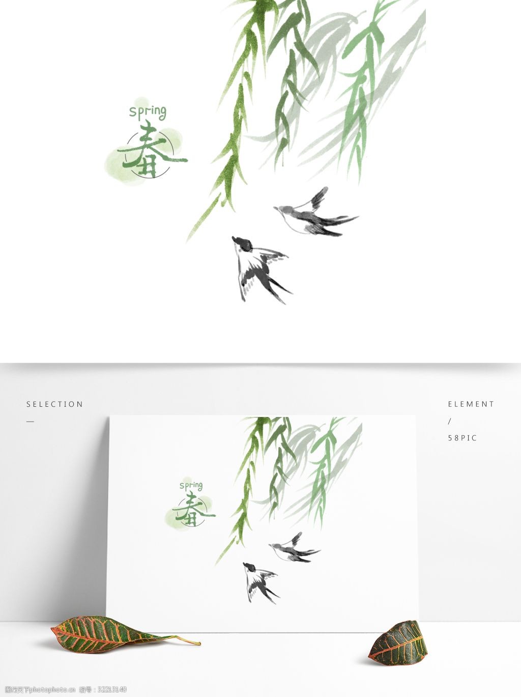 中国画春天杨柳柳树燕子写意元素