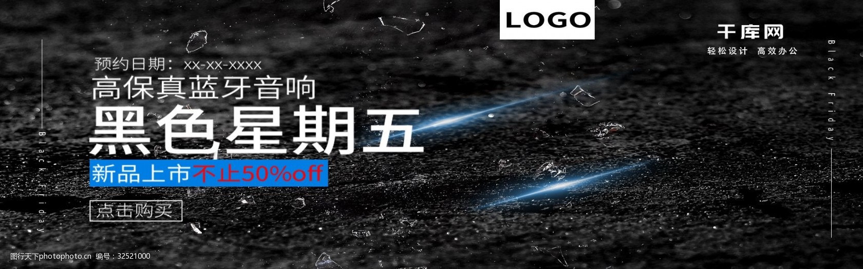 黑色星期五蓝牙音响海报banner