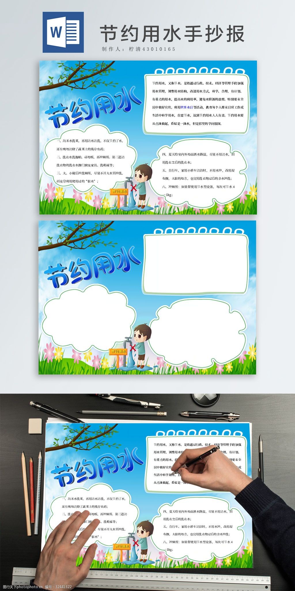 蓝色小清新节约用水手抄报