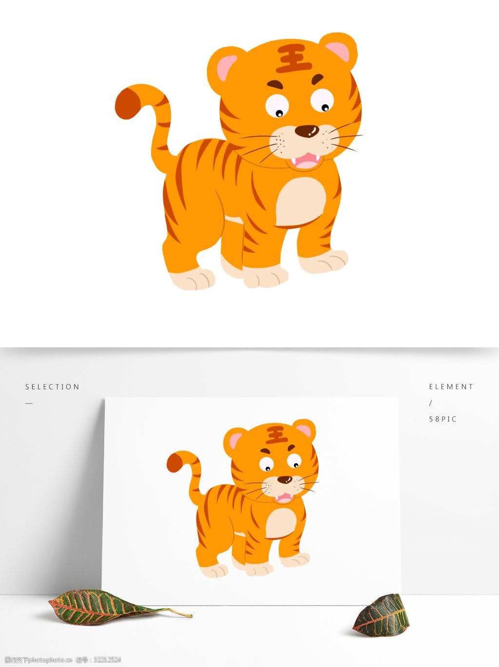 手绘可爱一只小老虎设计元素 卡通 手绘 可爱 动物 老虎 插画 萌宠