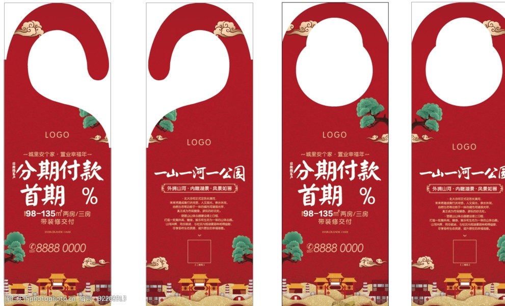 红色车挂门挂 地产 红色 车挂门挂 年末 春节 中国风 物料 广告设计