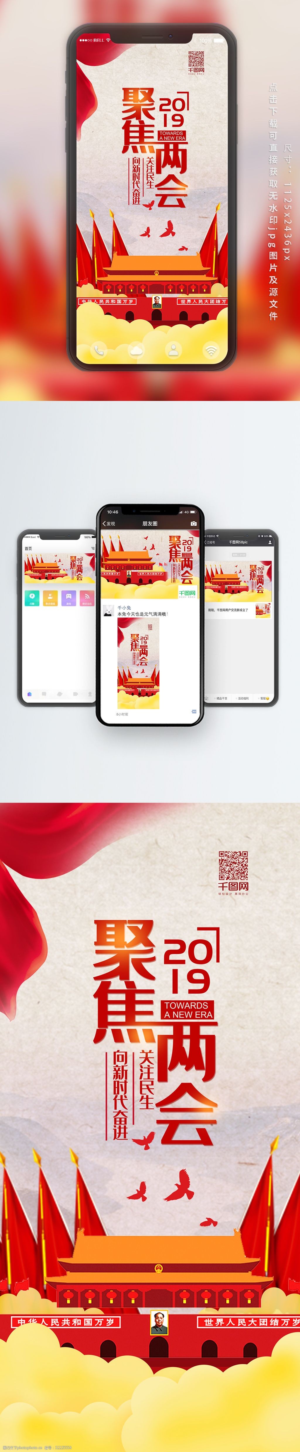 聚集两会2019党建简约手机用图