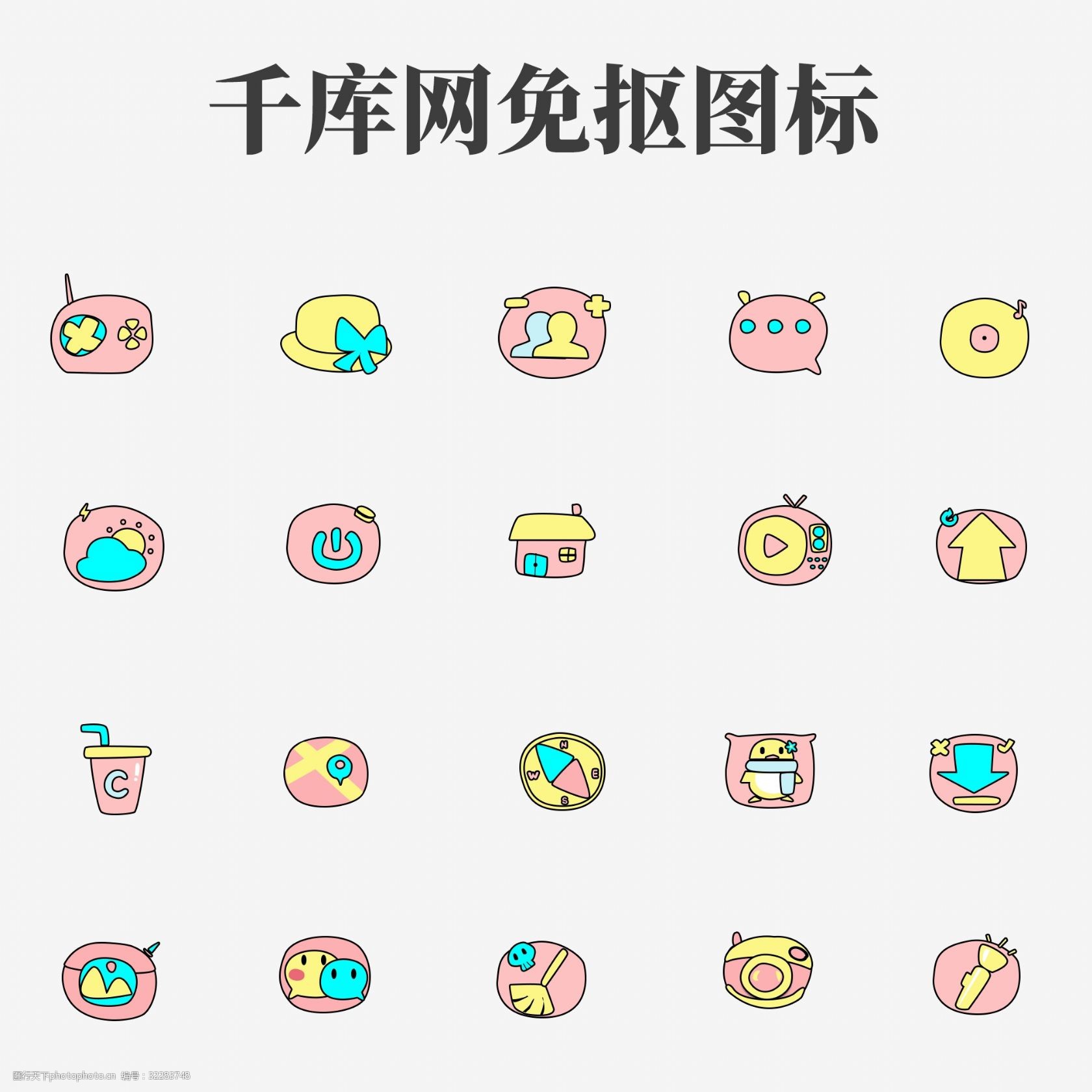 卡通手绘圆形少儿风儿童系网络通用图标