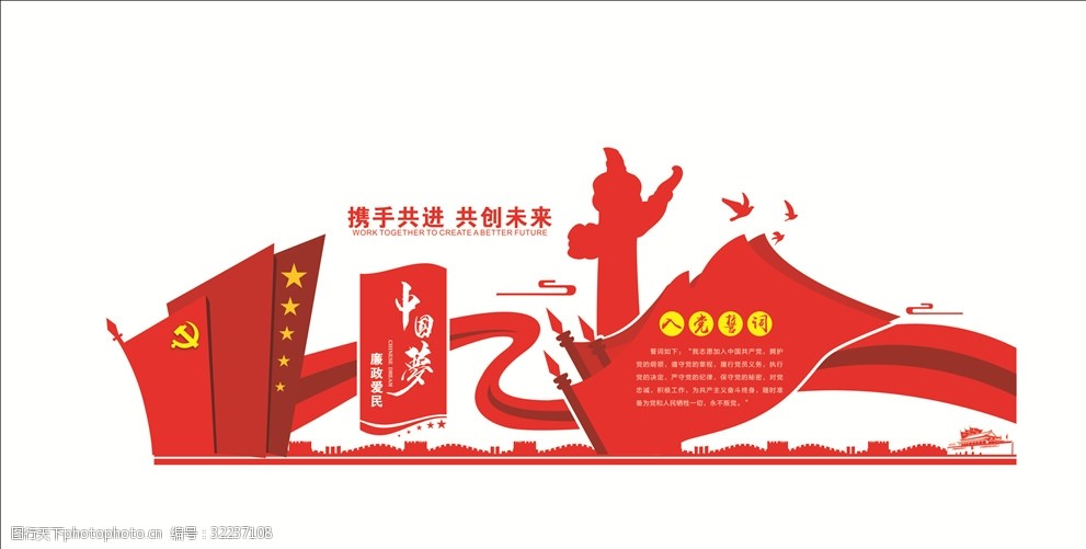 微立体党建制度文化墙