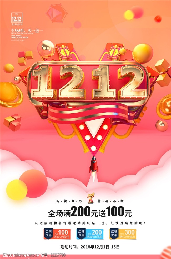 唯美双十二c4d宣传海报