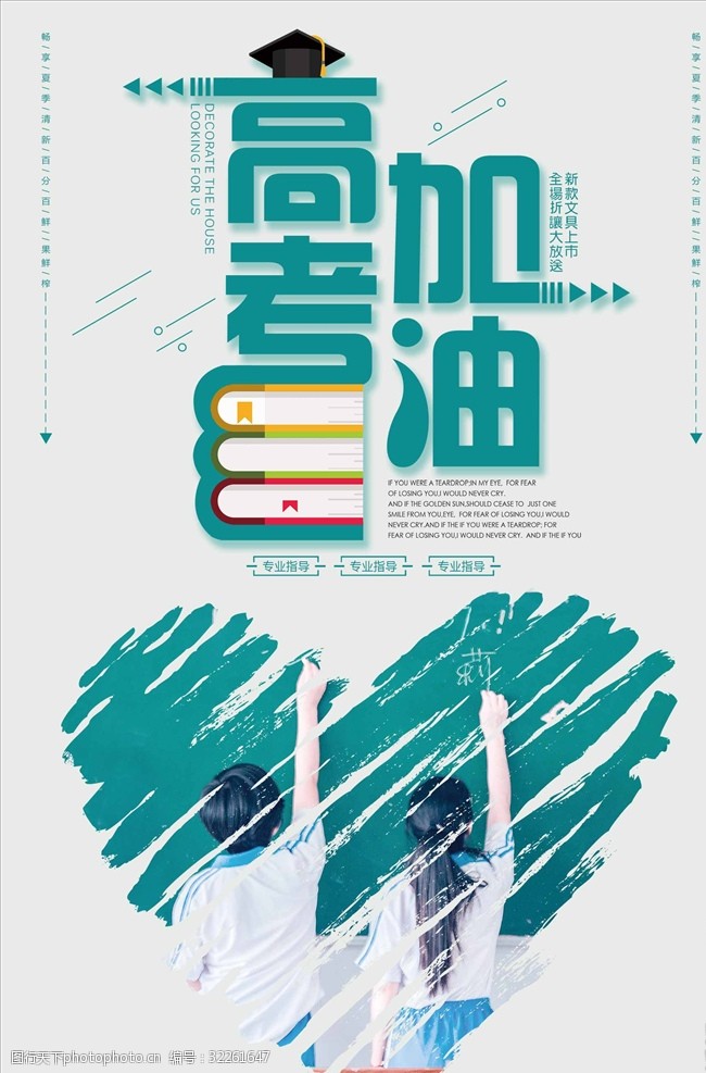 高考加油教育培训创意海报