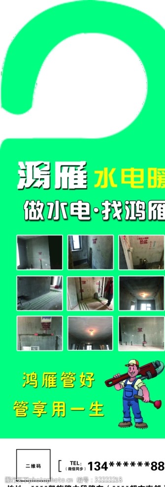 关键词:鸿雁宣传卡片门牌 鸿雁 宣传卡片 门牌 水电暖 维修 设计 广告