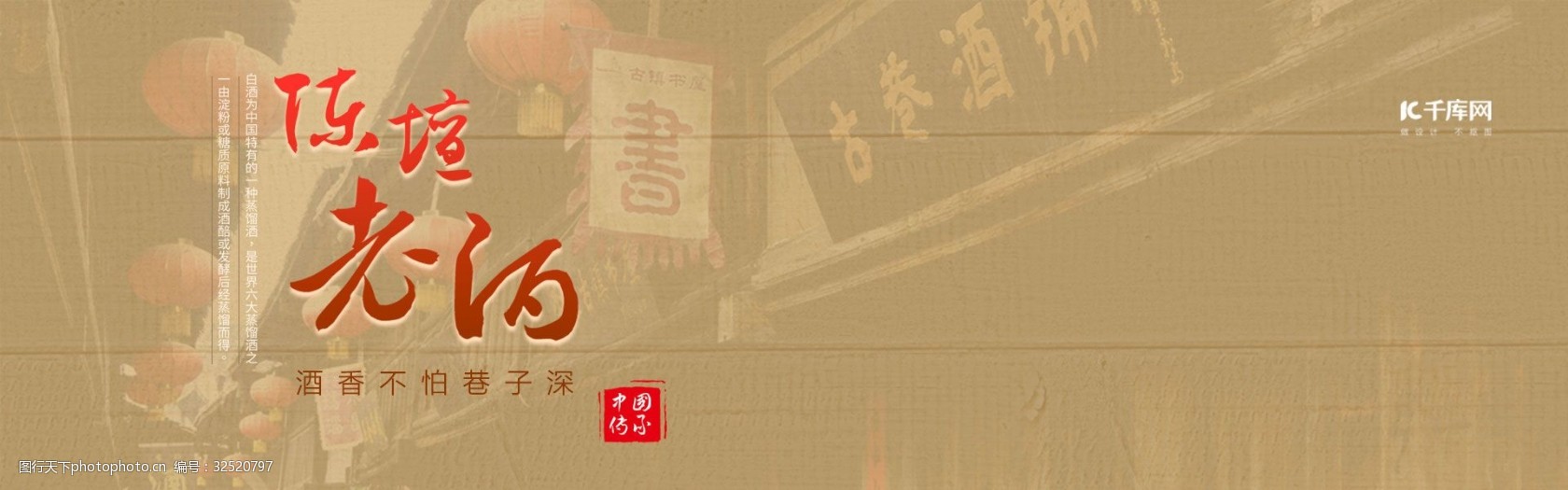 老酒白酒海报淘宝banner 陈年老酒 白酒 电商banner 淘宝海报 酒香