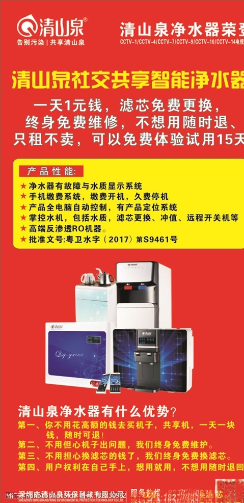 清山泉社交共享智能净水器
