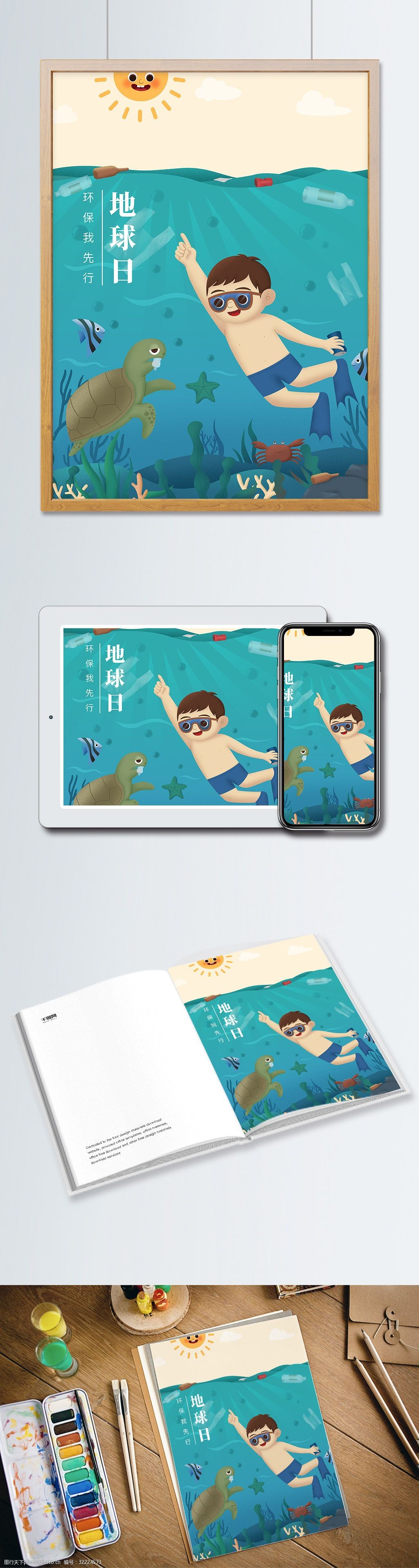 世界地球日海洋垃圾清理手绘插画海报