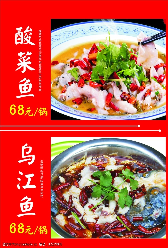 酸菜鱼 酸菜鱼