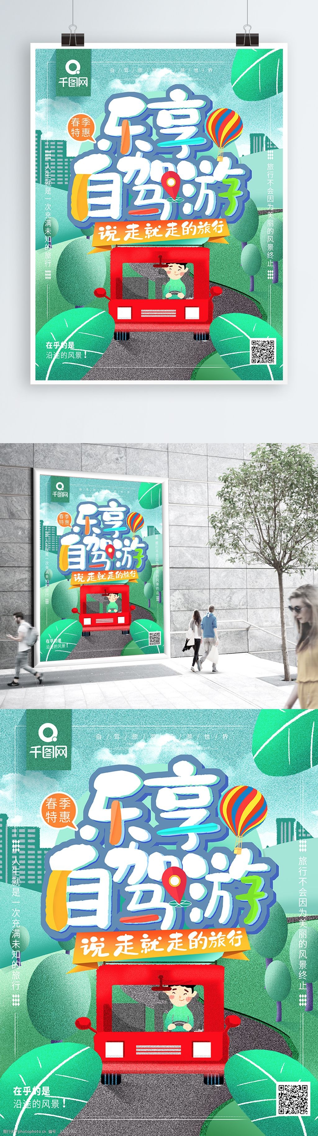 原创手绘插画风乐享自驾游创意旅游海报