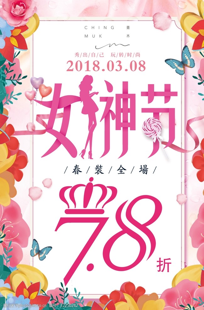 38女神节海报