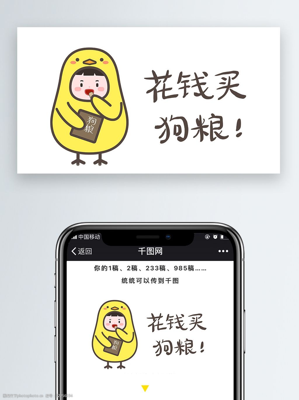 瓜瓜仔卡通可爱文章配图花钱买狗粮