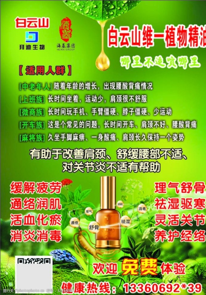 白云山维一植物精油